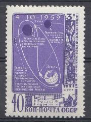 2282 СССР 1959 год. 3-я советская космическая ракета с межпланетной станцией "ЛУНА-3".