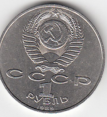 1 рубль, 1989 год. 150 лет со дня рождения русского композитора М. П. Мусоргского