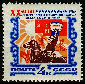3229.СССР 1966 год. 20 лет Договору о дружбе и взаимной помощи между СССР и МНР
