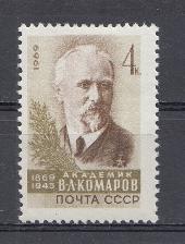 3709 СССР 1969 год.100 лет со дня рождения академика, ботаника и географа В.Л. Комарова (1869- 1945).