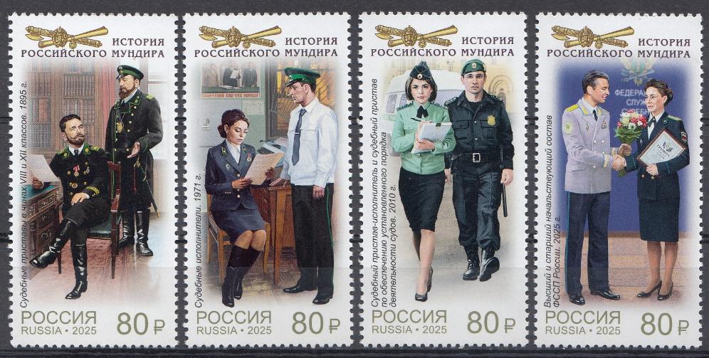 3518- 3521 Россия 2025 год. Мундиры службы судебных приставов.