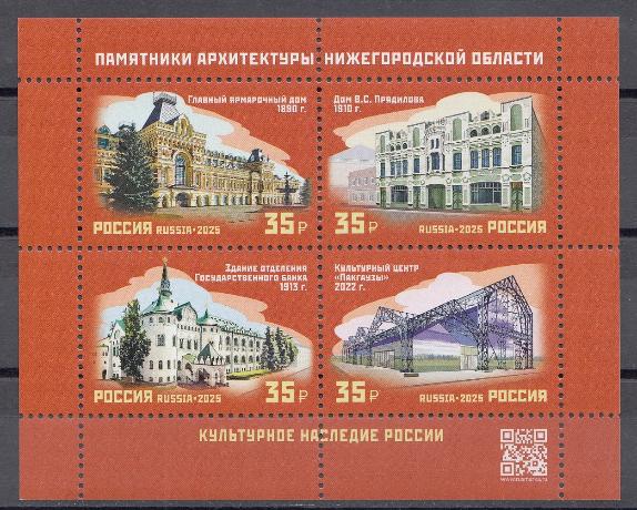 3465- 3468 Россия 2025 год. Памятники архитектуры Нижегородской области. 