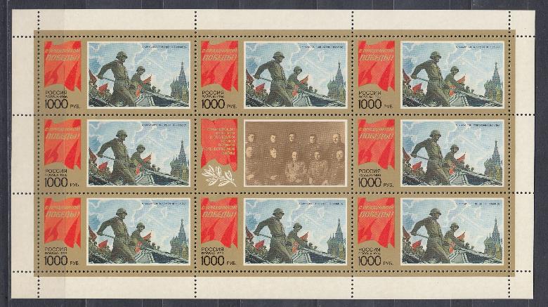 К. № Л (272). Россия 1996 год. С праздником Победы!