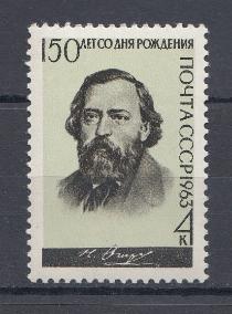 2855 СССР 1963 год. 150 лет со дня рождения русского писателя  Н.П. Огарёва (1813- 1877).
