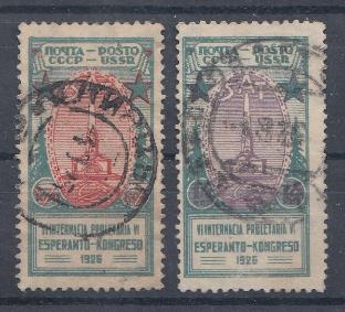 151-152  СССР. 1926 год. 6-й международный конгресс пролетарских эксперантистов в  Ленинграде.