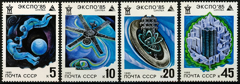 5534-5537. СССР 1985 год. Всемирная выставка "Экспо-85"