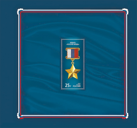 2059-2076. 2016 год. Государственные награды Российской Федерации