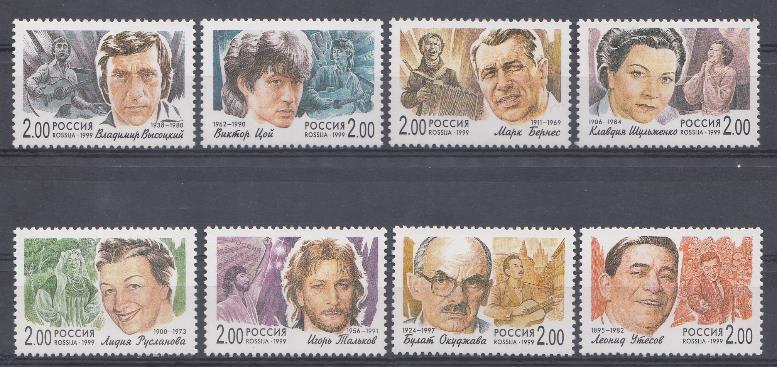 535- 542. Россия 1999 год. Популярные певцы Советской и Российской эстрады.