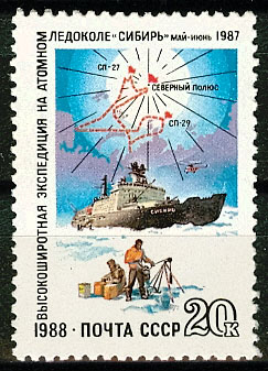 5934. СССР 1988 год. Высокоширотная экспедиция на атомном ледоколе "Сибирь"