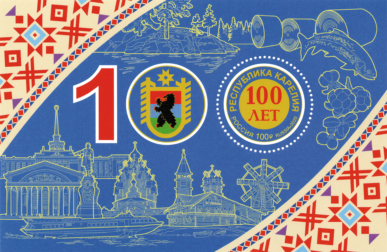 2666. Блок № 251 Россия 2020 год. Блок 100 лет Республике Карелия