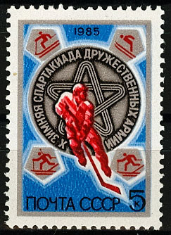 5524. СССР 1985 год. X зимняя Спартакиада дружественных армий