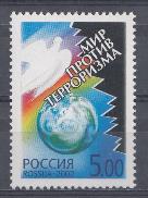 727. Россия 2002 год.  Мир против терроризма.