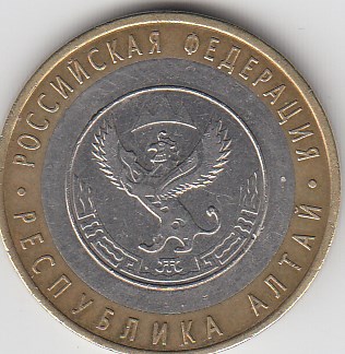 10 рублей 2006 год СПМД Россия. Республика Алтай. Биметалл.Юбилейная монета.