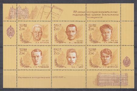  Л (749-754). Россия 2002 год. 80-летие образования контрразведывательных подразделений в России. Выдающиеся контрразведчики.