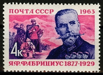 2731. СССР 1963 год. Герой Гражданской войны Я.Ф. Фабрициус (1877-1929)