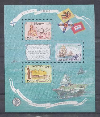  650-652. Блок № 33. Россия 2001 год. 300 лет военно- морскому образованию в России.