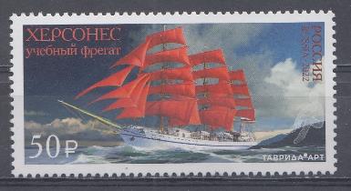 2881  Россия 2022 год. Учебное парусное судно "Херсонес".
