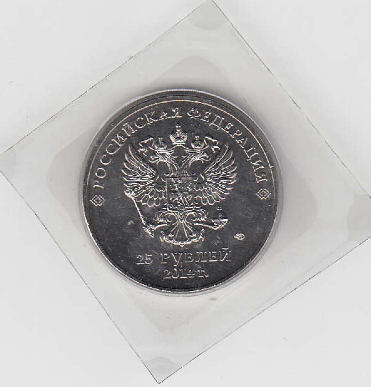 25 рублей. Талисманы XI Паралимпийских зимних игр 2014 года в г. Сочи (2014 год). В упаковке