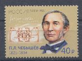 2767. Россия 2021 год. 200 лет со дня рождения П.Л.Чебышёва (1821-1894), механика, математика.
