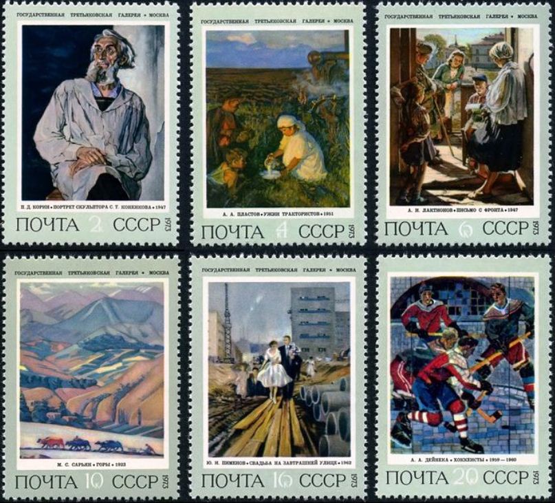 4199-4204. СССР 1973 год. Советская живопись