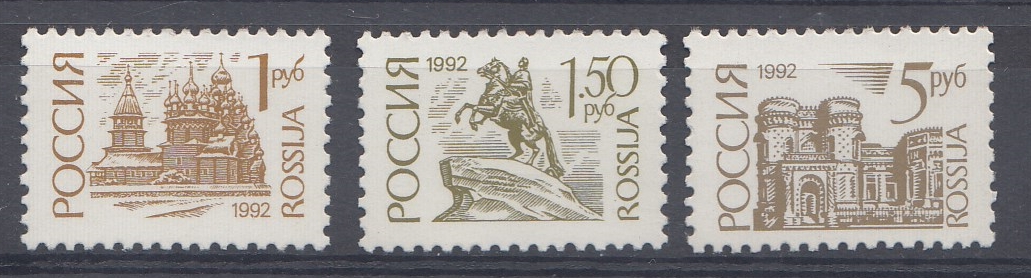 13-15. (32-34)  Офсет. М.Б.   Россия 1992 год. I-стандартный выпуск.                 