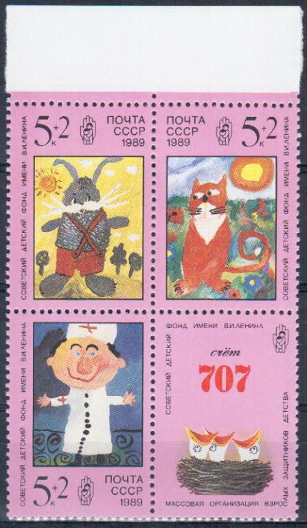 6012-6014. СССР 1989 год. Рисунки детей. Советский детский фонд имени В.И.Ленина.