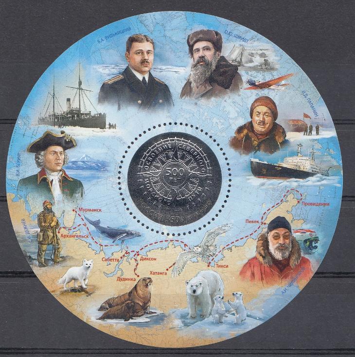 3505 Блок№  Россия 2025 год. 500 лет освоению Россией Северного морского пути.