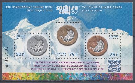 1797-1799. Блок № 168.Надпечатка на блоке № 163. Россия 2014 год. XXII Олимпийские зимние игры в г. Сочи 2014 год. 