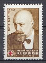 4456. СССР 1975 год. 100 лет со дня рождения учёного- терапевта М.П. Кончаловского (1875- 1942).