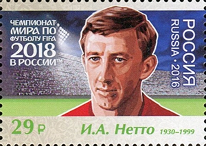 2158-2164. Россия 2016 год. Чемпионат мира по футболу FIFA 2018 в России™. Легенды российского футбола