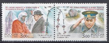 К. 676-677 Сцепка. Россия 2001 год. 40-летие первого в мире полёта человека в космос. Ю.А. Гагарин и С.П. Королёв.