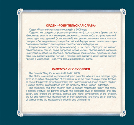 2059-2076. 2016 год. Государственные награды Российской Федерации