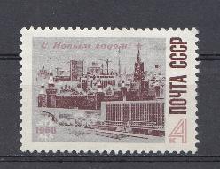 3479 СССР 1967 год. С Новым годом! Московский Кремль.