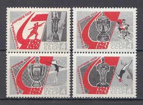 3413- 3416 СССР 1967 год. X Спартакиада народов СССР.