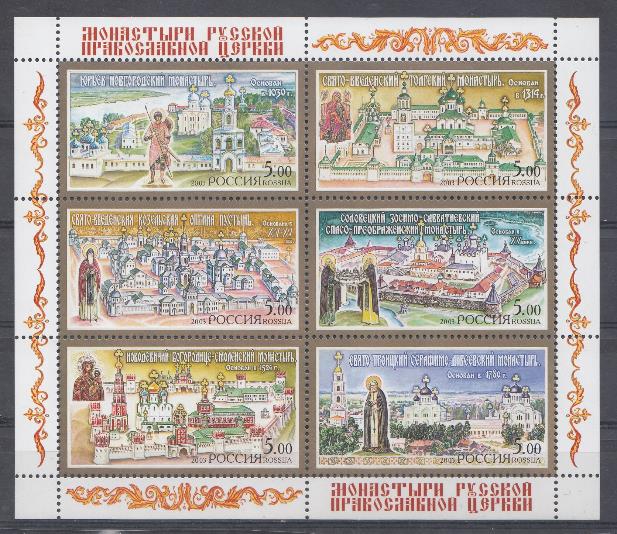  837- 842 М/лист. Россия 2003 год. Монастыри Русской Православной Церкви.