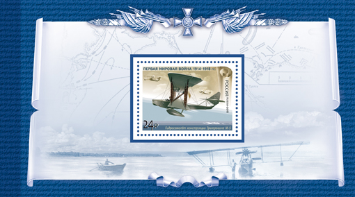 2016-056/П. 2016 год. История Первой мировой войны. Отечественная боевая техника