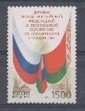 К. № 313. Россия 1996 год. Договар между Российской федерацией и Республики Белоруссия об оброзовании Сообщеста. Государственные флаги Р.Ф. и Р. Б. 