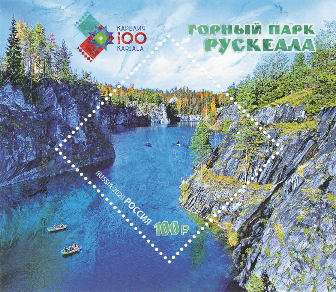 2589. Блок № 239 Россия 2020 год. 100 лет Республике Карелия. Горный парк «Рускеала».