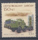 1688. Россия 2013 год. 150 лет Обуховскому заводу. Пусковая установка " Триумф".