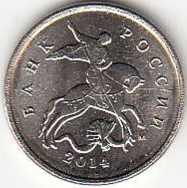 1 копейка 2014 г. ММД. Без обращения. 