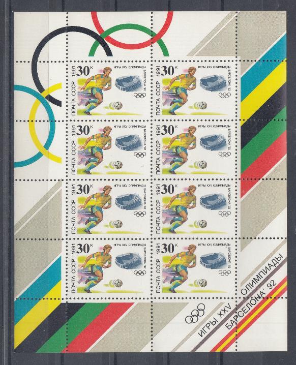 3 М/Л (6283-6285) СССР 1991 год. К XXV Олимпийским играм. Барселона* 92. Игровые виды спорта.