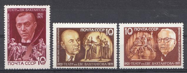 3988- 3990 СССР 1971 год. 50 лет Государственному академическому театру СССР им. Евг. Вахтангова. 