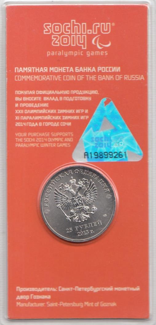 25 рублей СПМД Россия 2013 год. Сочи-2014  Лучик и Снежинка.Цветная.