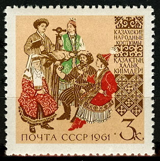 2562. СССР 1961 год. Костюмы народов СССР