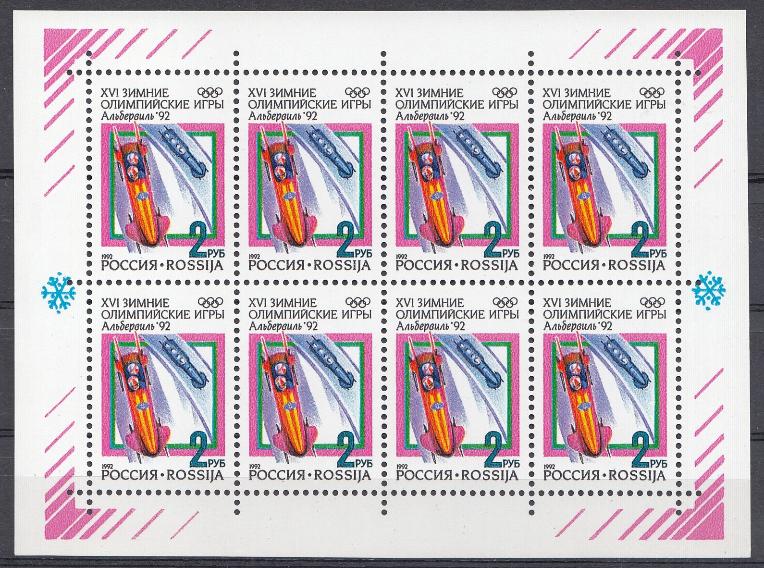 3 М/Л 1-3 Россия 1992 год. XVI зимние Олимпийские игры. Альбервиль- 92. Франция.