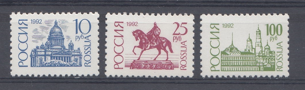 9-11.  (19- 21). Б.М. 10 руб. 25 руб. 100 руб.  Россия 1992 год. I-стандарт.