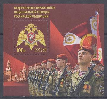  2753. Россия 2021 год. Федеральная служба войск национальной гвардии Р.Ф.