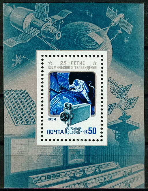 5493. СССР 1984 год. 25 лет космическому телевидению. Блок 179