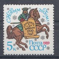 5939 СССР 1988 год С Новым, 1989 годом! Драгун с "потешным" указом Петра I.  