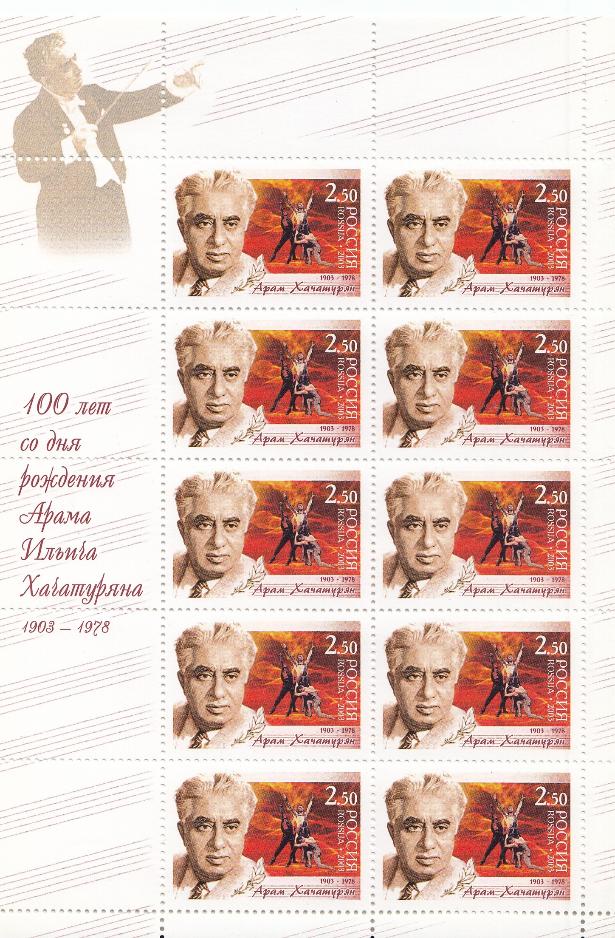 Л 845. Россия 2003 год. 100 лет со дня рождения Арама Хачатуряна (1903-1978), композитор.